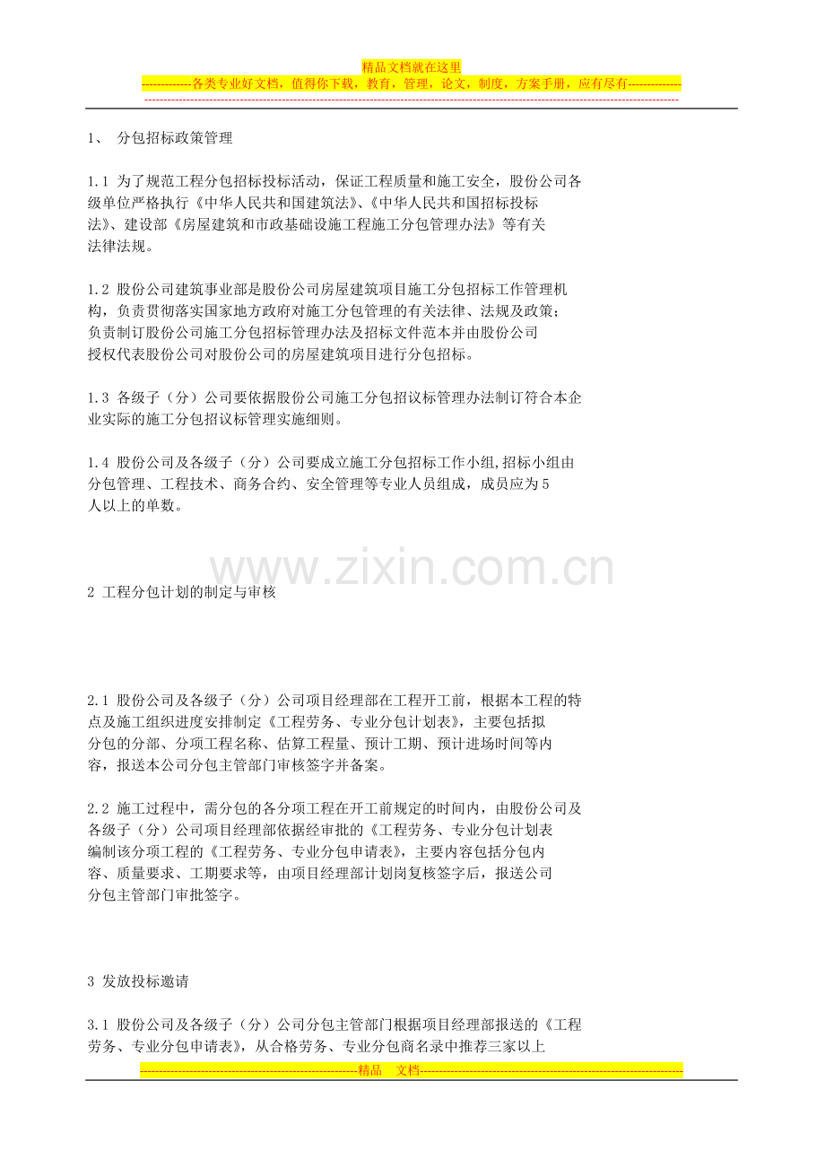 工程项目分包招标管理业务流程.docx_第3页