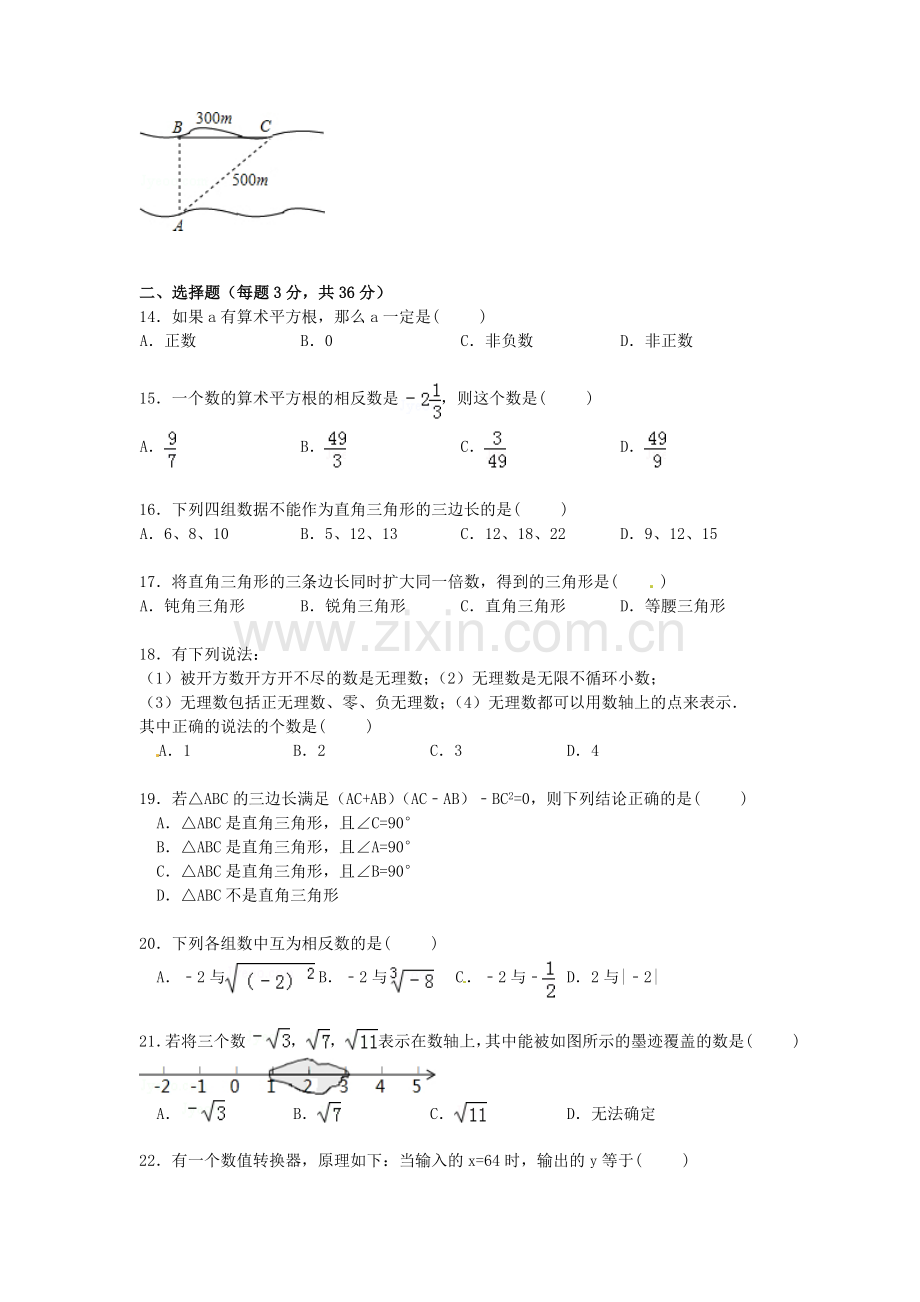 八年级数学上册第一次质量检测试题.doc_第2页