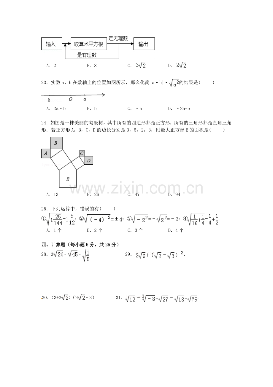 八年级数学上册第一次质量检测试题.doc_第3页