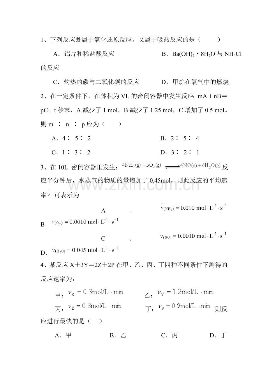 高二化学上册第一次月考检测试题7.doc_第2页