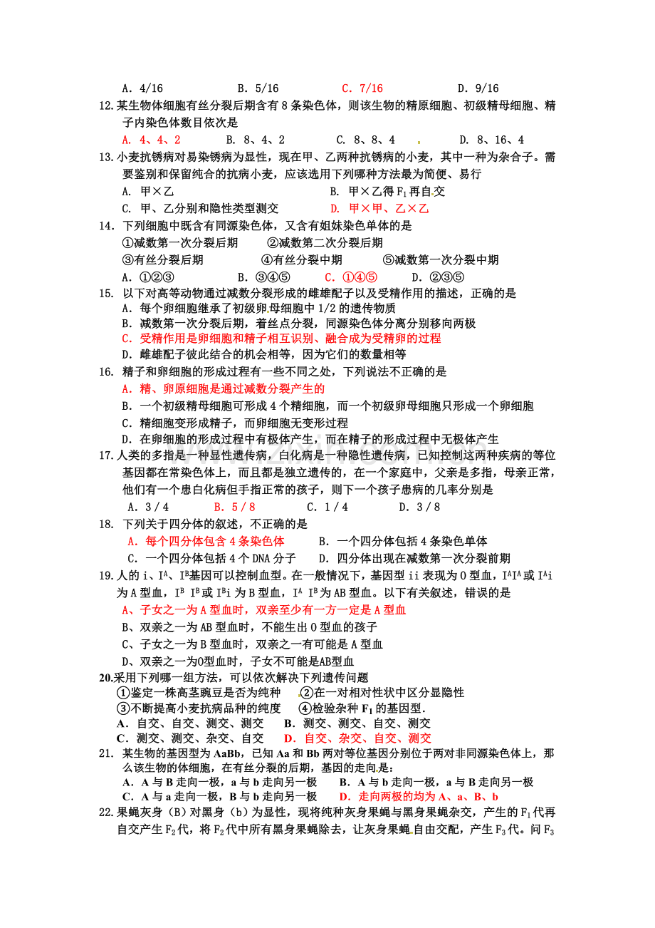 河北省辛集中学2015-2016学年高一生物下册第一次阶段性考试题.doc_第2页