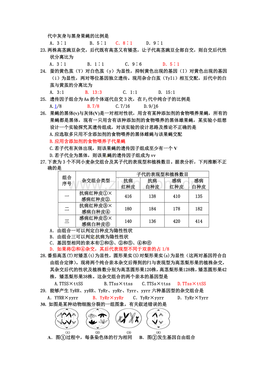 河北省辛集中学2015-2016学年高一生物下册第一次阶段性考试题.doc_第3页