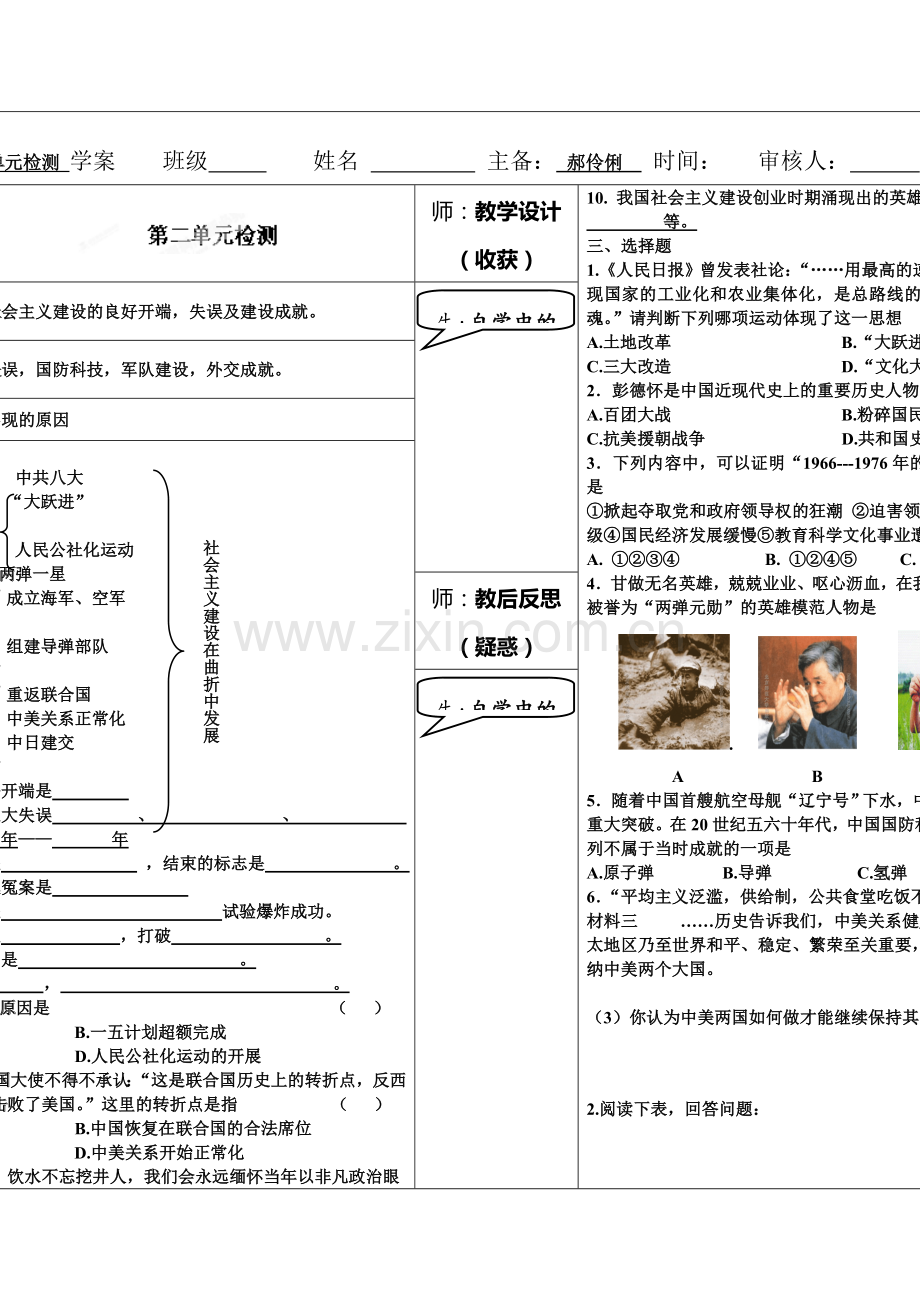 2015-2016学年八年级历史上册单元综合测试题37.doc_第1页