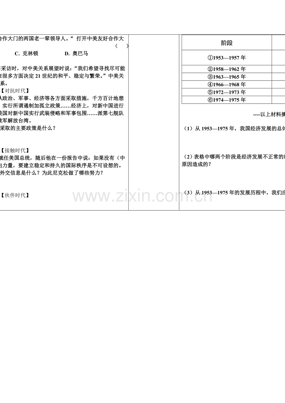 2015-2016学年八年级历史上册单元综合测试题37.doc_第2页