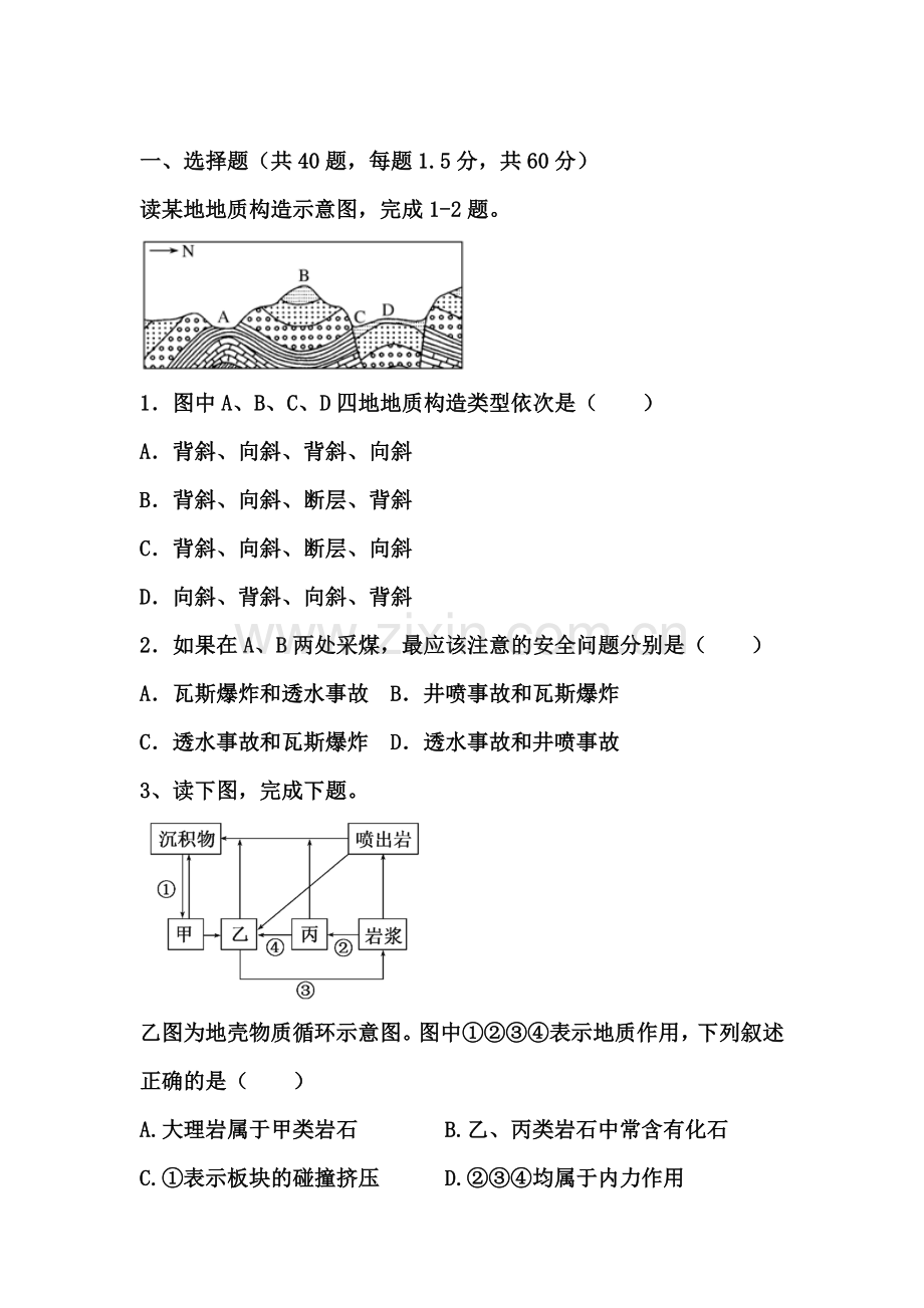 福建省连江第二中学2015-2016学年高二地理下册期末试题.doc_第1页