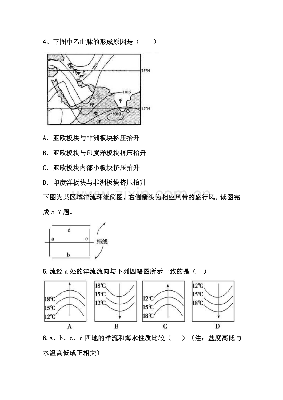 福建省连江第二中学2015-2016学年高二地理下册期末试题.doc_第2页