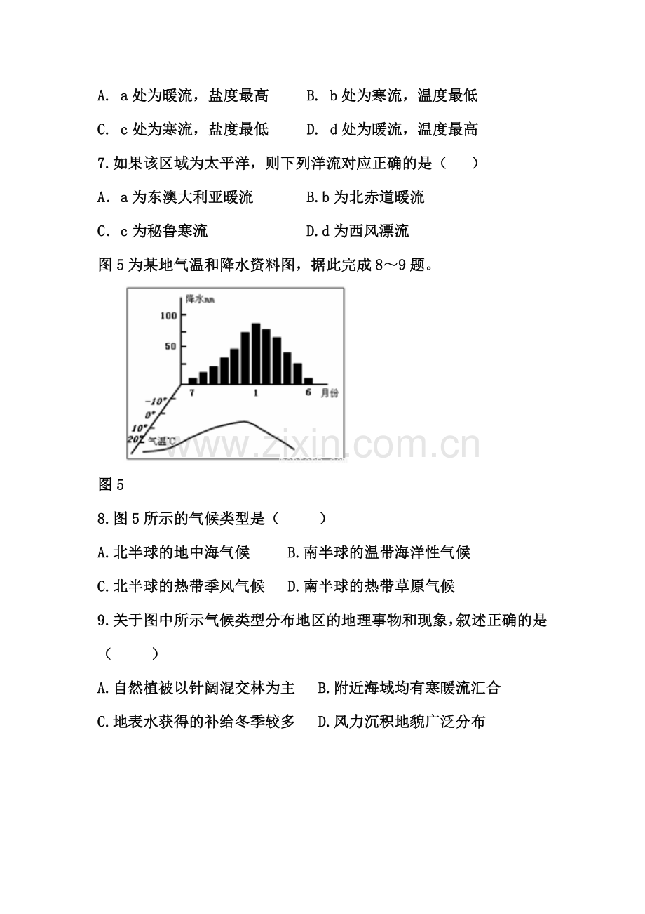 福建省连江第二中学2015-2016学年高二地理下册期末试题.doc_第3页