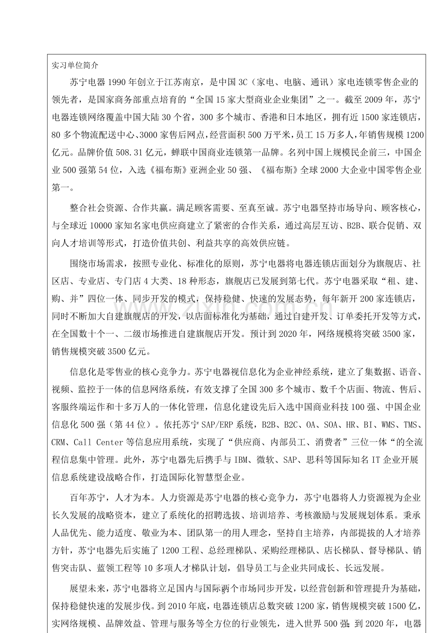 工商管理系业务实习(1).doc_第3页