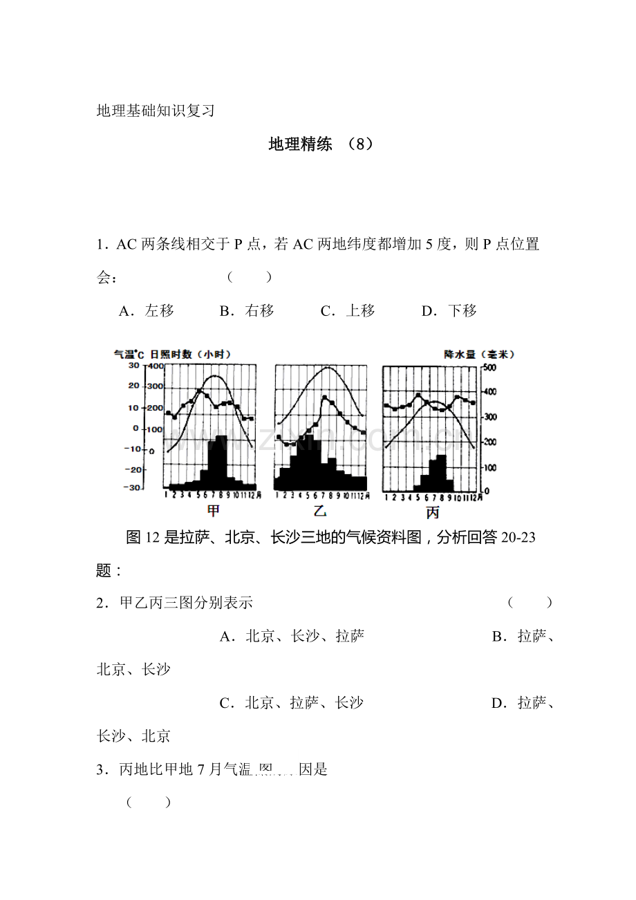 高三地理上册精练检测试题3.doc_第1页