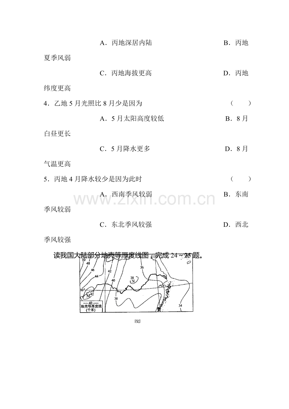 高三地理上册精练检测试题3.doc_第2页