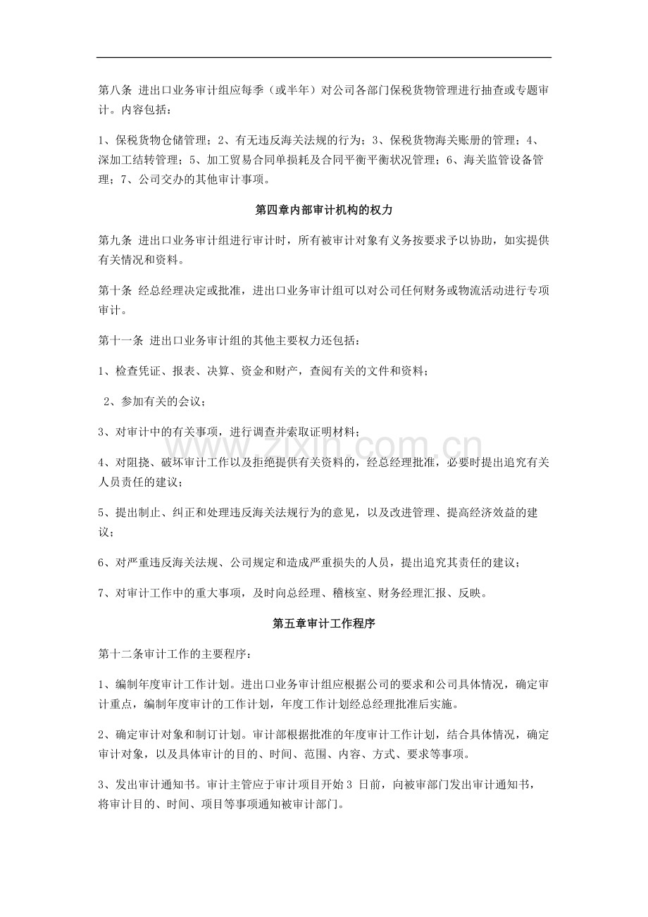 进出口业务内部审计制度.doc_第2页