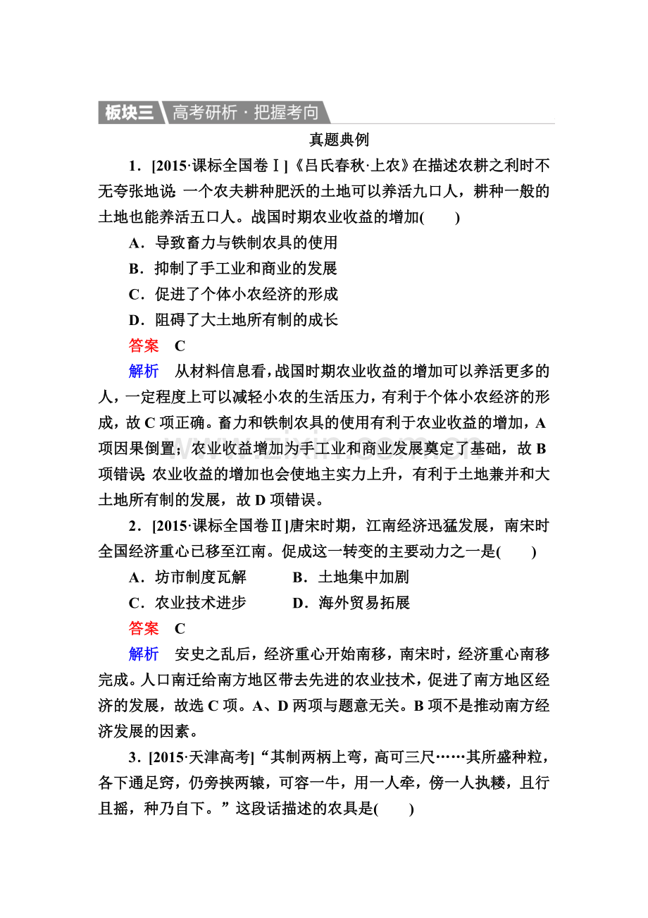 高三历史知识点复习演练21.doc_第1页