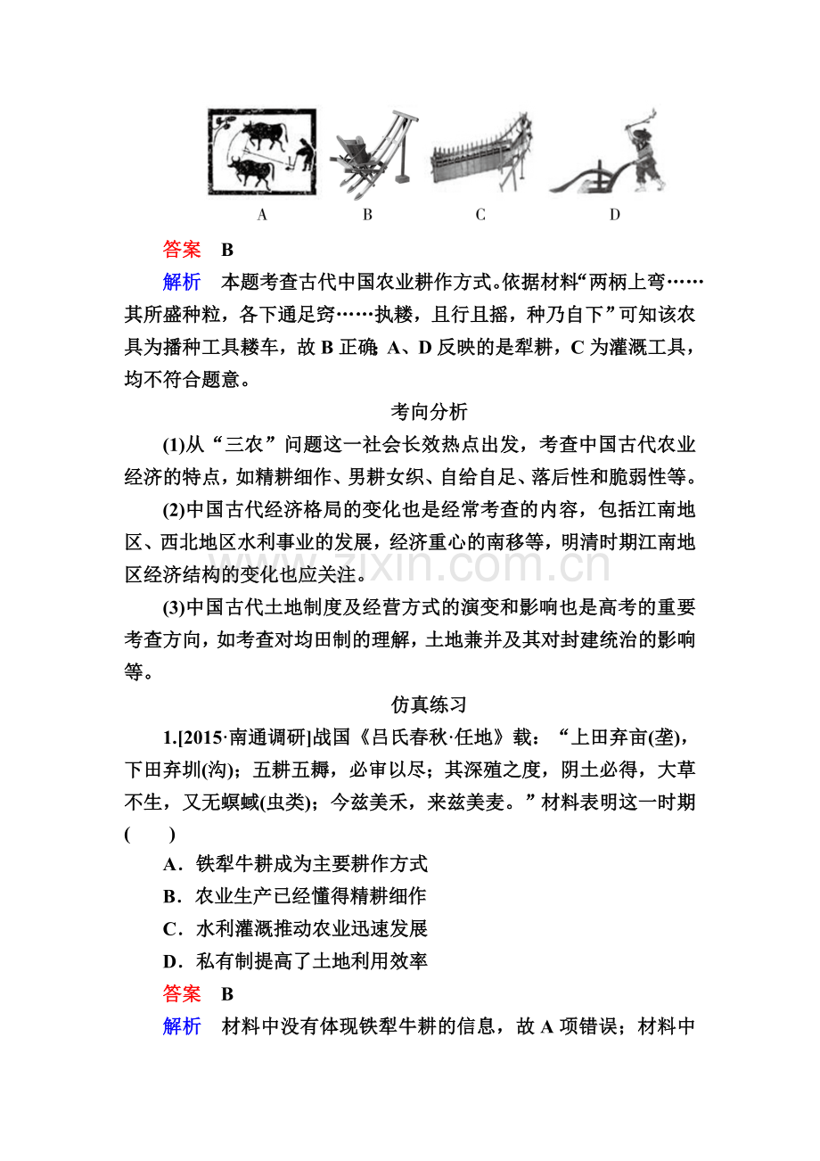 高三历史知识点复习演练21.doc_第2页