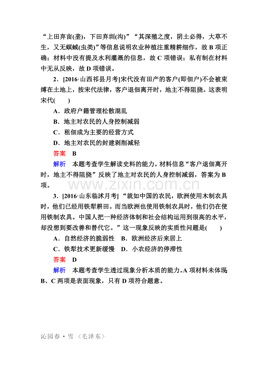 高三历史知识点复习演练21.doc_第3页