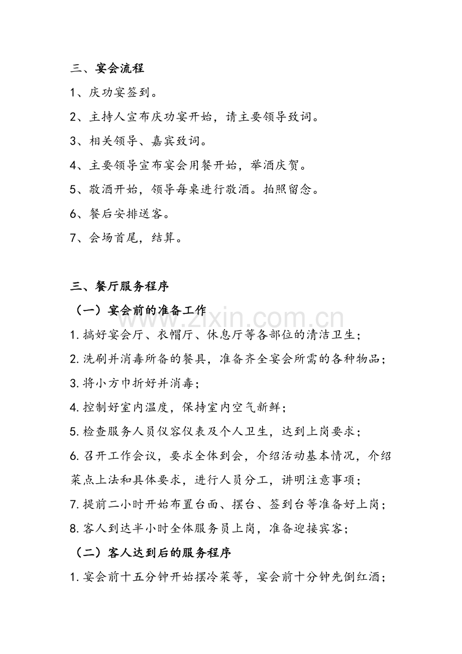 庆功宴会接待服务方案(通用).doc_第3页