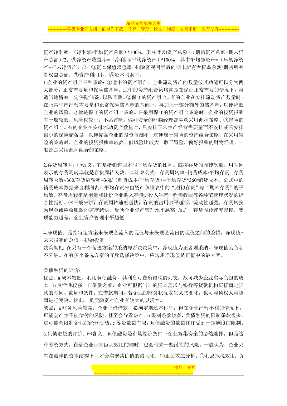 财务管理考试归纳整理.doc_第3页