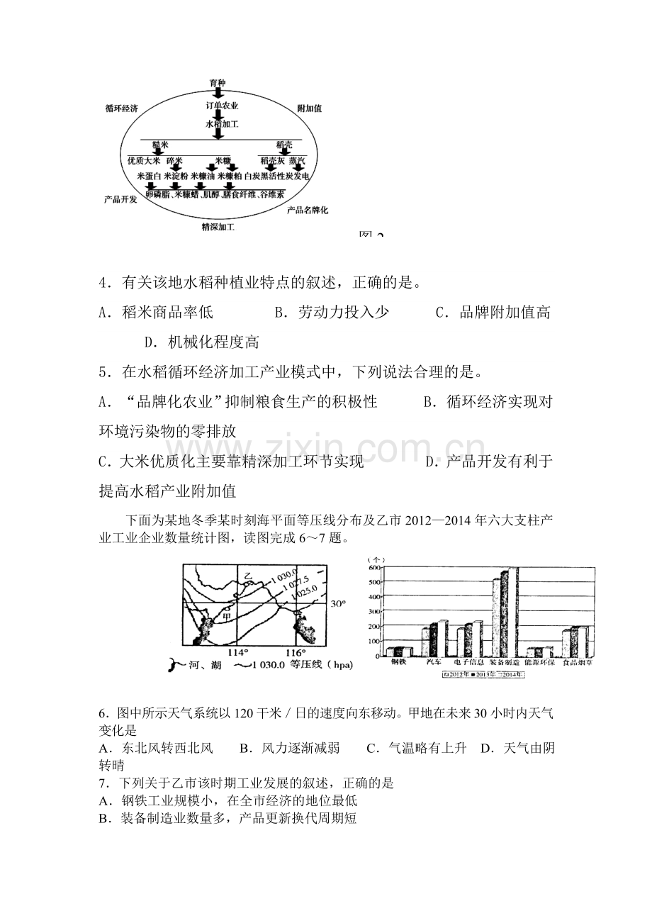 山东省单县一中2016届高三地理下册第二次模拟考试题.doc_第2页