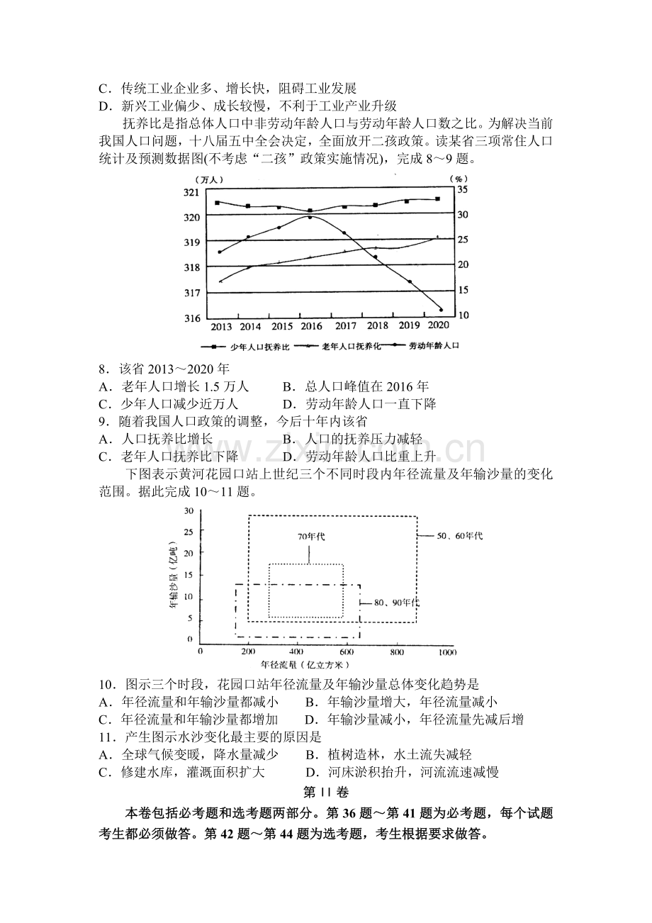 山东省单县一中2016届高三地理下册第二次模拟考试题.doc_第3页