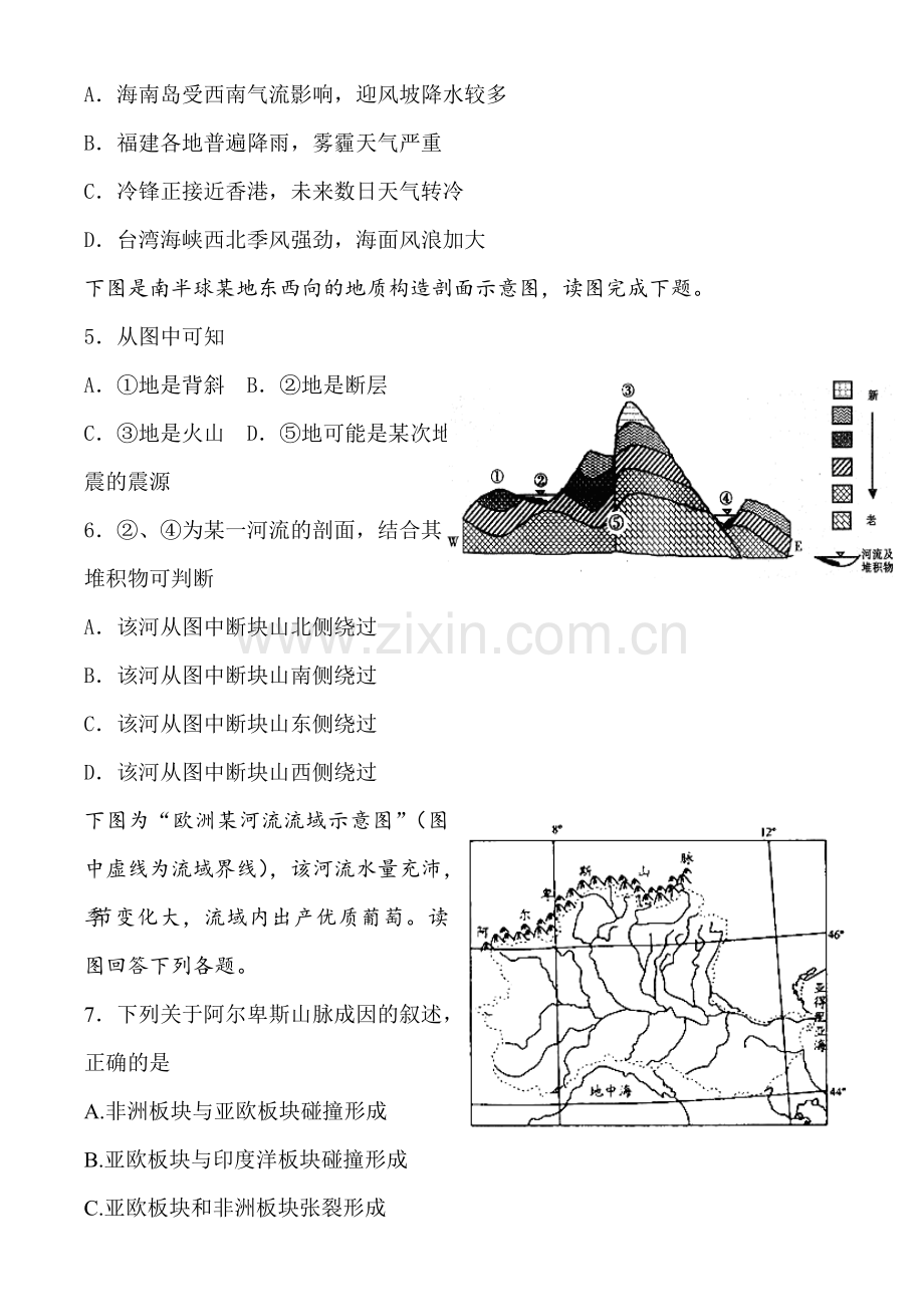 湖南省双峰县2015-2016学年高一地理下册期中考试题.doc_第2页