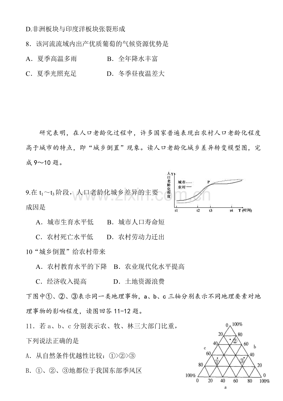 湖南省双峰县2015-2016学年高一地理下册期中考试题.doc_第3页