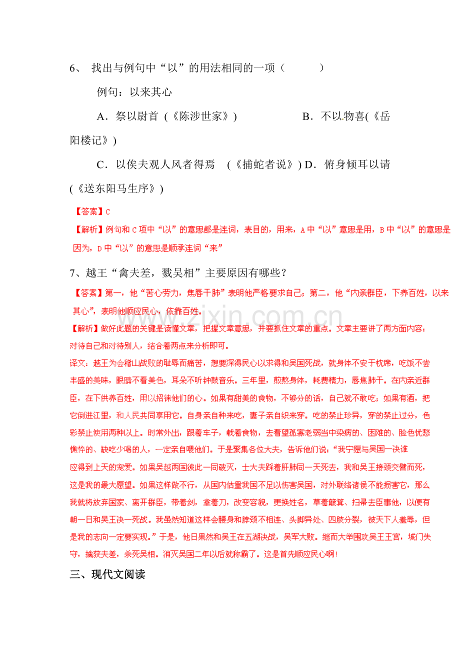 2015届中考语文阅读复习题32.doc_第3页