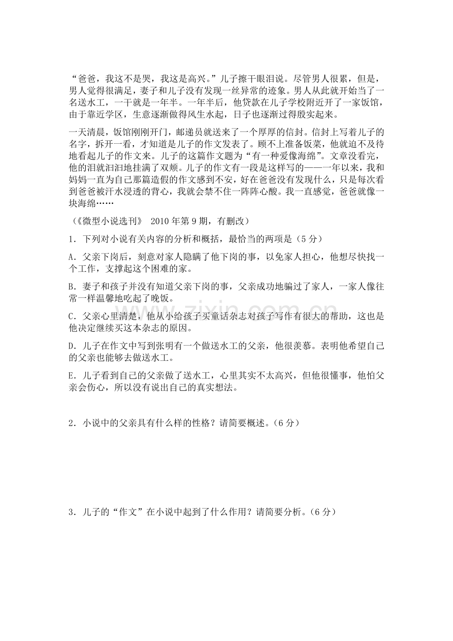 高三语文现代文文学类文本阅读基础复习试题35.doc_第2页