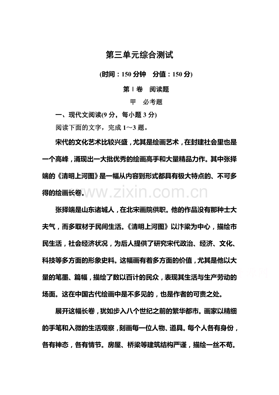 高一语文下册单元过关检测试卷4.doc_第1页