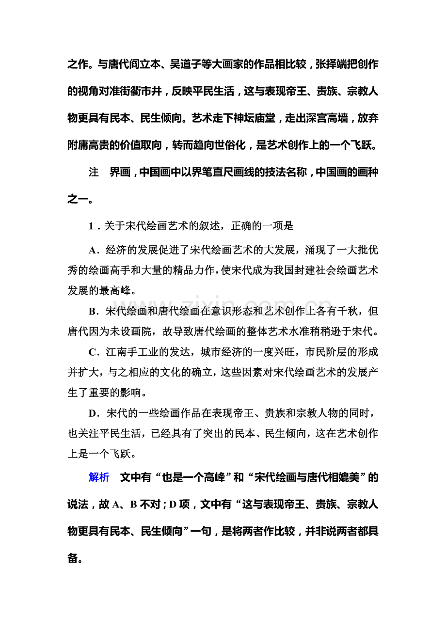 高一语文下册单元过关检测试卷4.doc_第3页