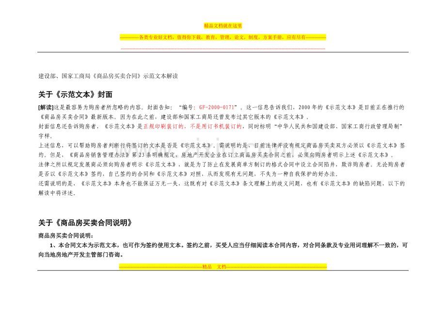 建设部、国家工商局《商品房买卖合同》示范文本解读.docx_第1页