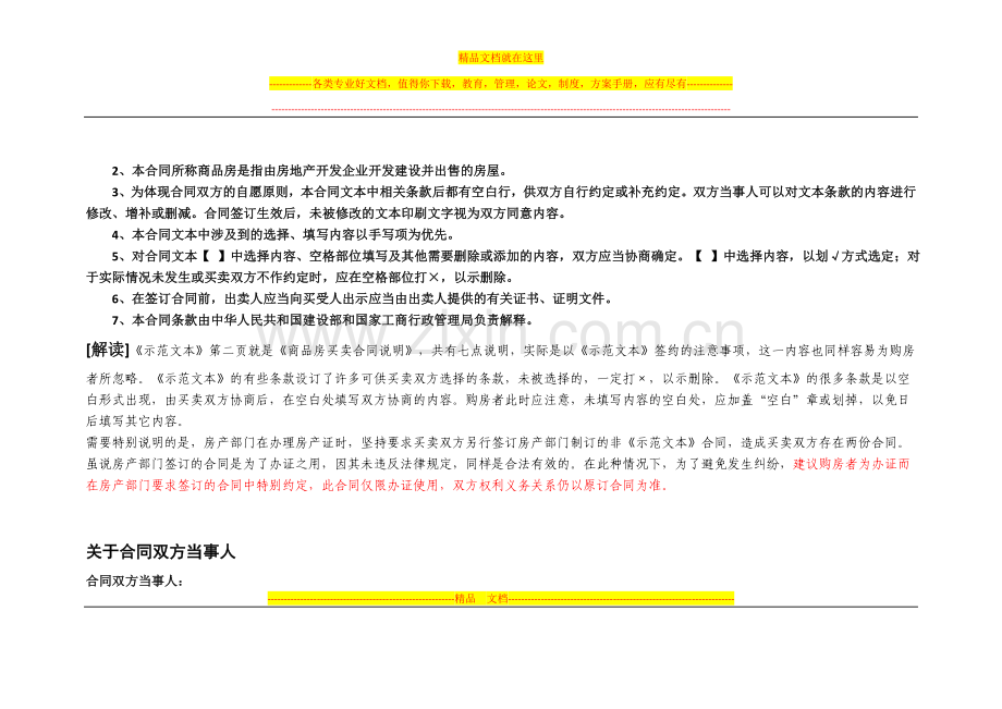 建设部、国家工商局《商品房买卖合同》示范文本解读.docx_第2页