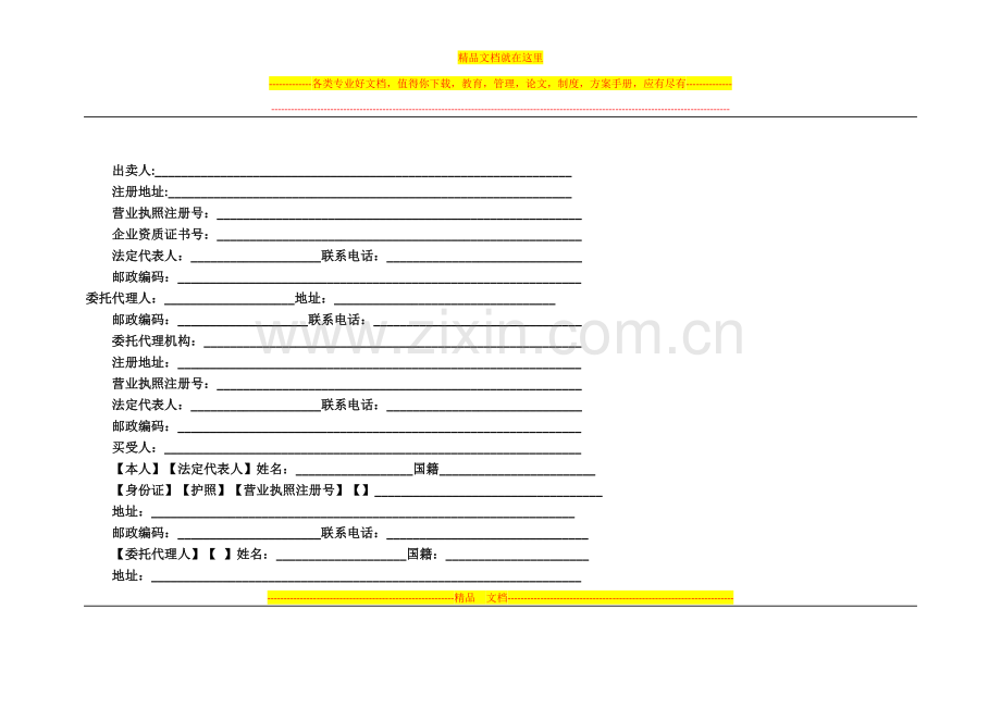 建设部、国家工商局《商品房买卖合同》示范文本解读.docx_第3页