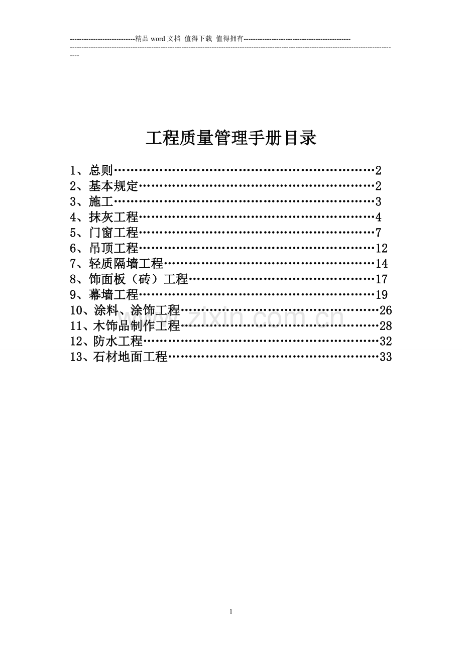 (二)质量管理手册(定稿).doc_第2页