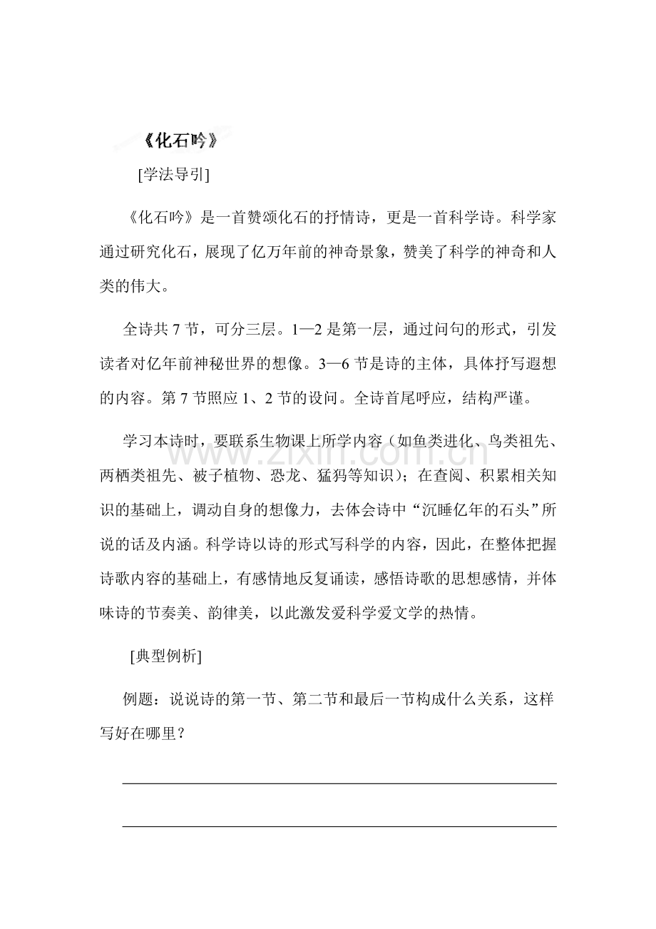 化石吟同步练习2.doc_第1页