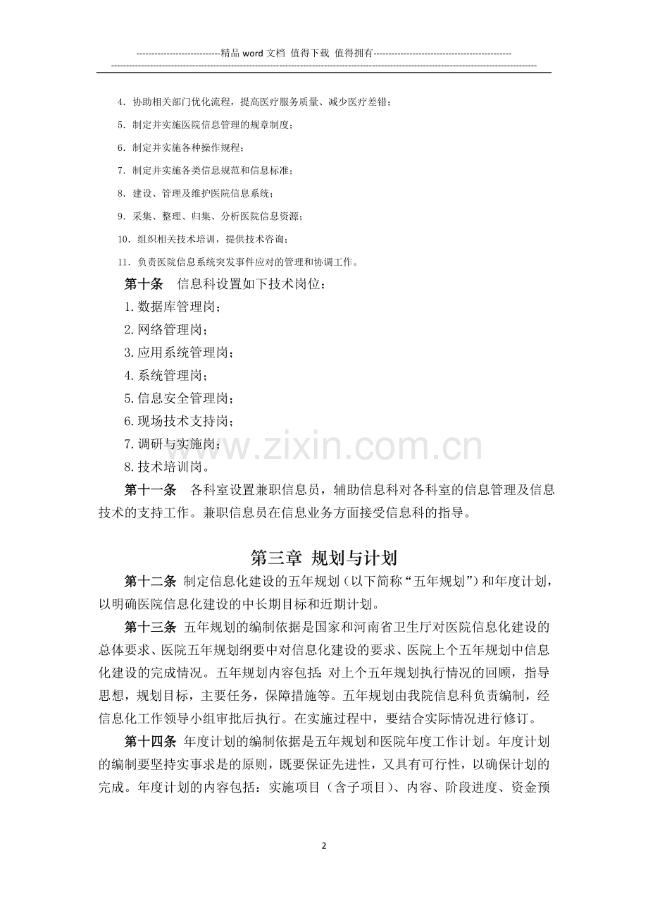 医院信息科管理制度.doc_第2页