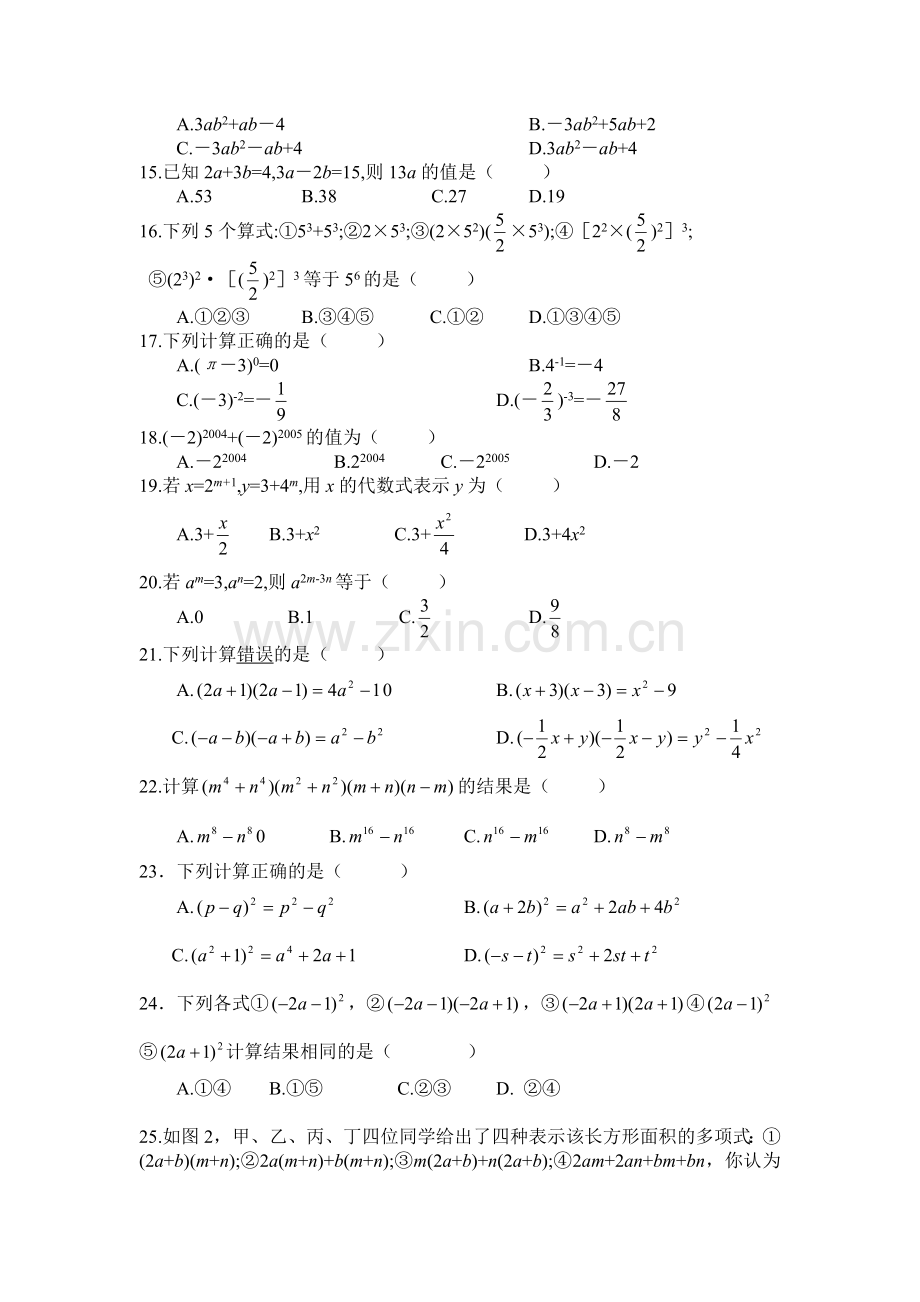 整式的乘除(5.1-1.5).doc_第2页