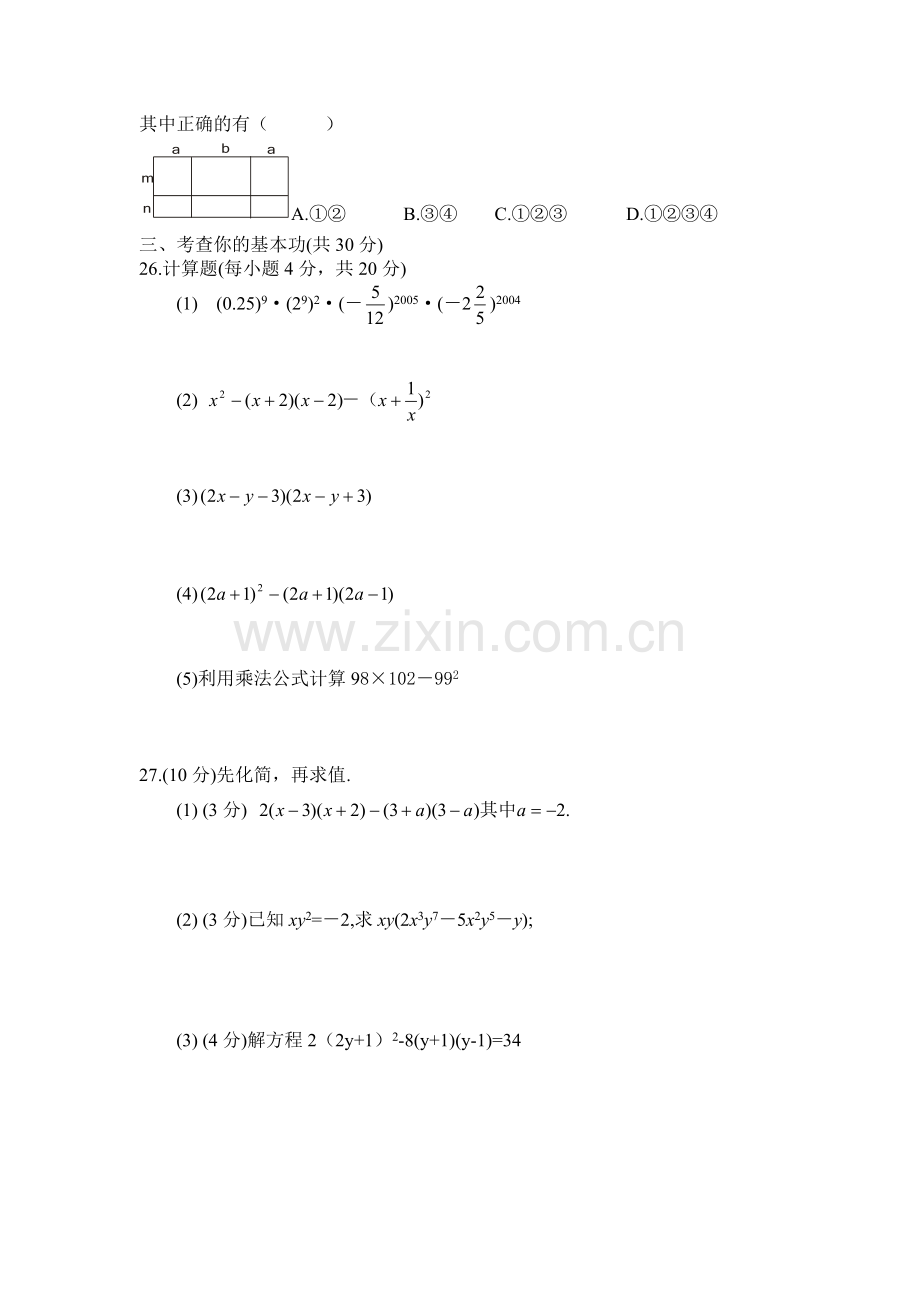 整式的乘除(5.1-1.5).doc_第3页