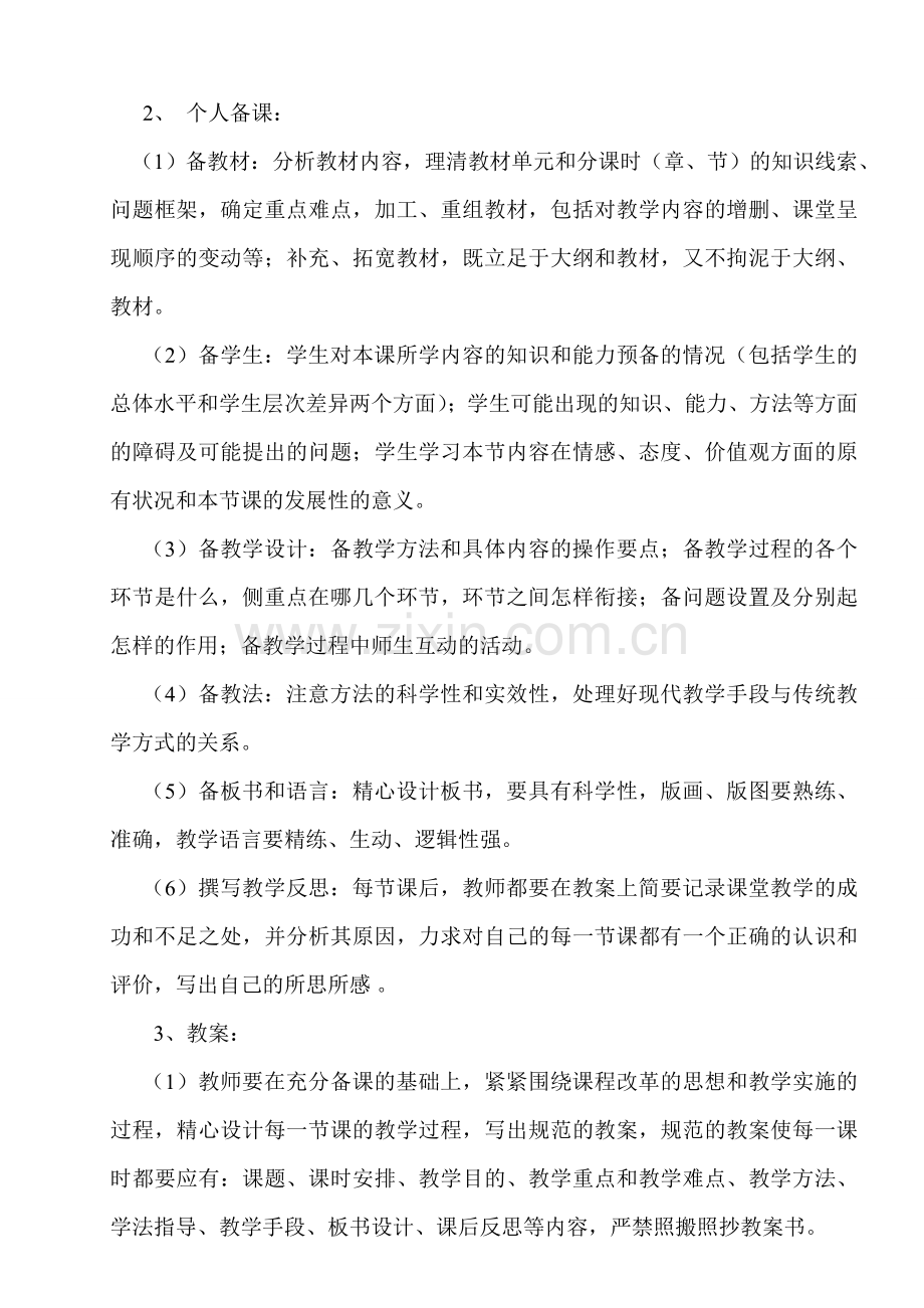 枫香溪镇上坝小学教学常规检查制度.doc_第3页