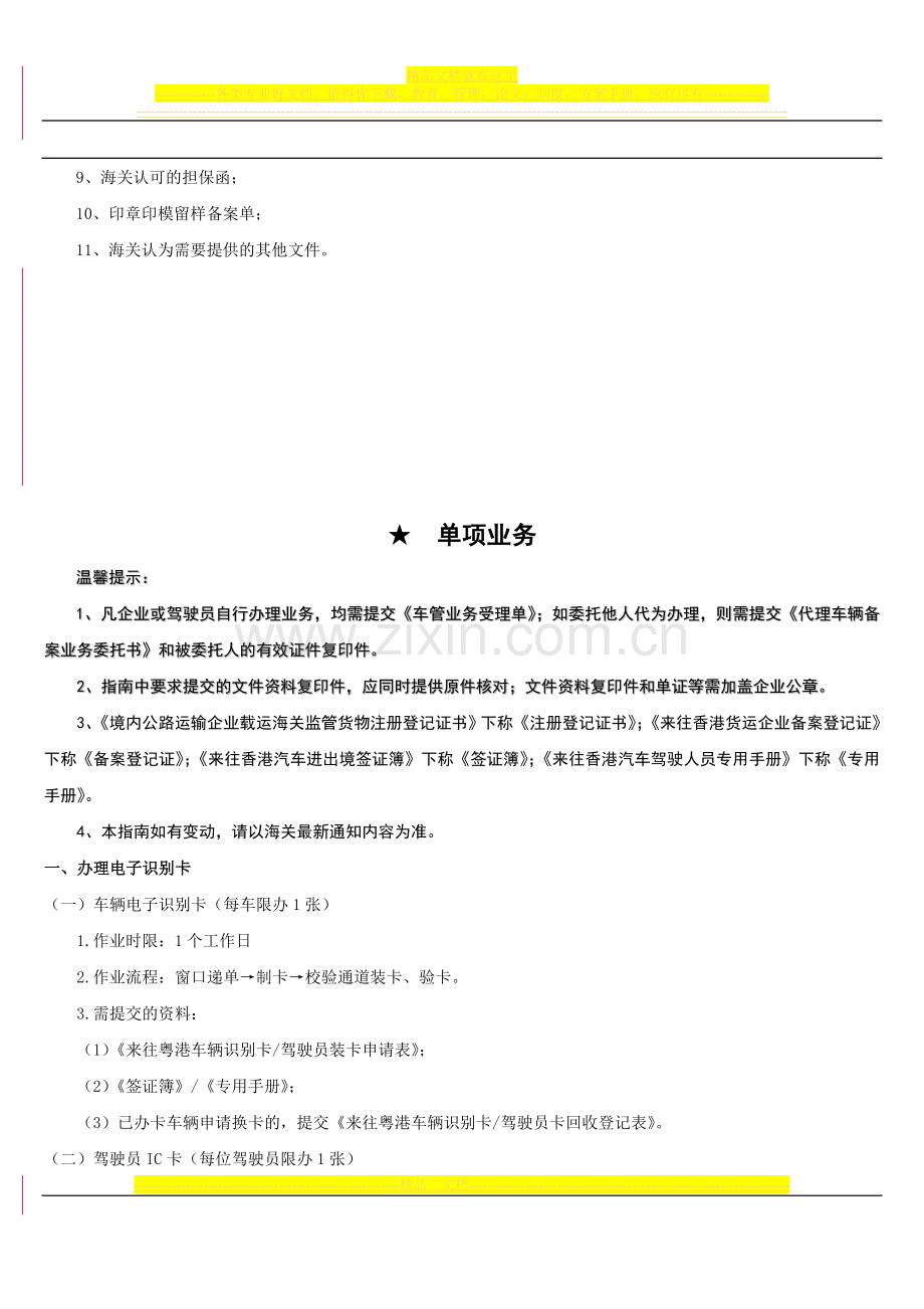 梅林海关车辆管理业务办事指南.doc_第3页