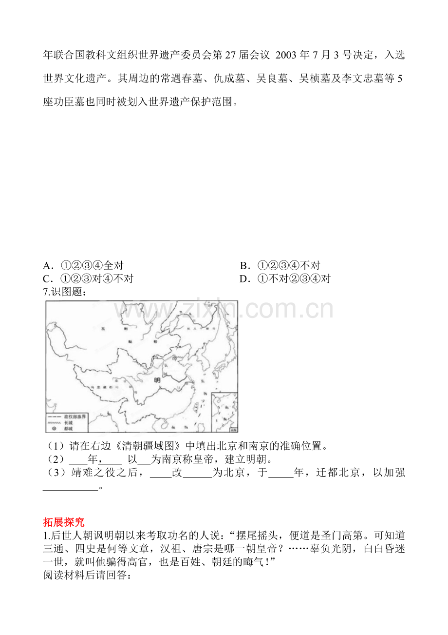 七年级历史下册课时同步检测58.doc_第3页