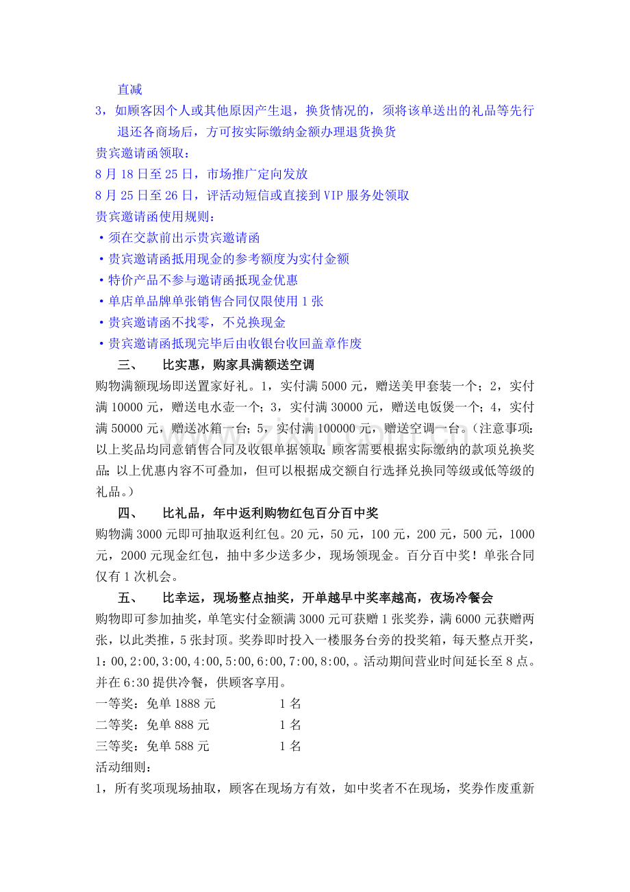 红星活动商场方案.doc_第2页