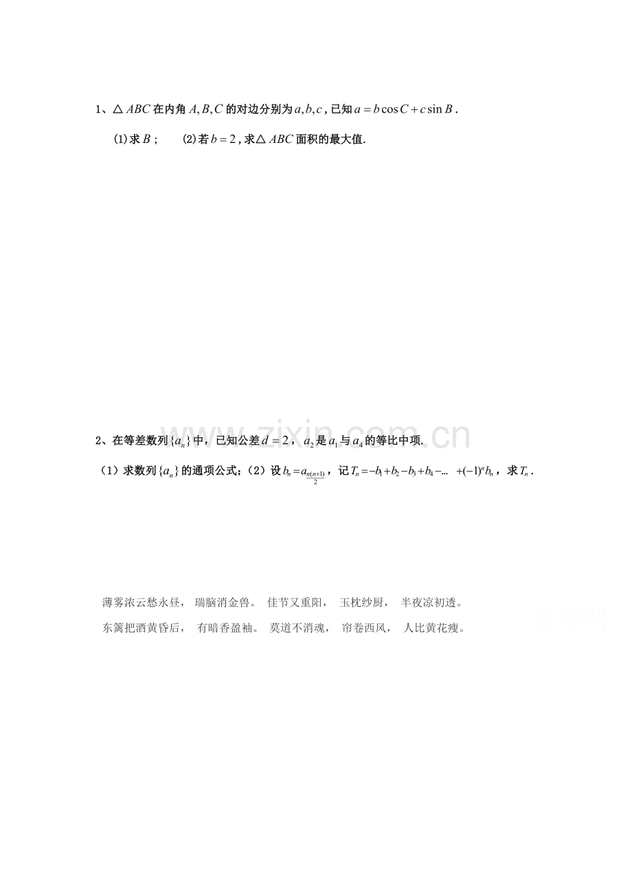 高三文科数学重点题型练习4.doc_第1页