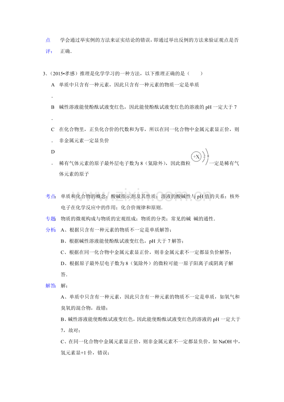 2015年中考化学真题考点分类汇编13.doc_第3页