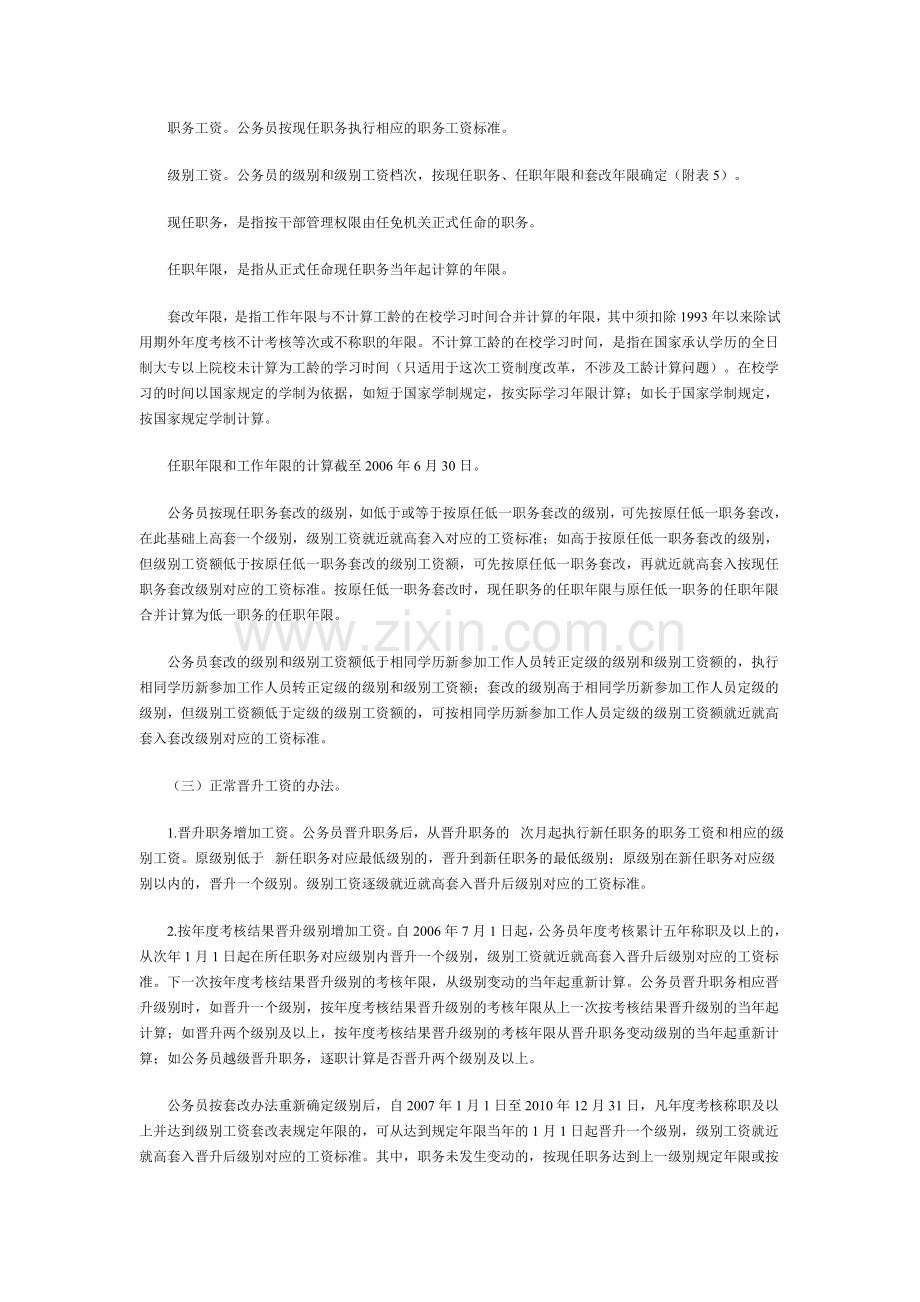 江苏省公务员工资制度改革实施意见.doc_第2页