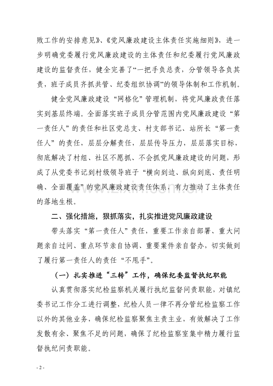 党风廉政建设第一责任人履职情况报告1.doc_第2页