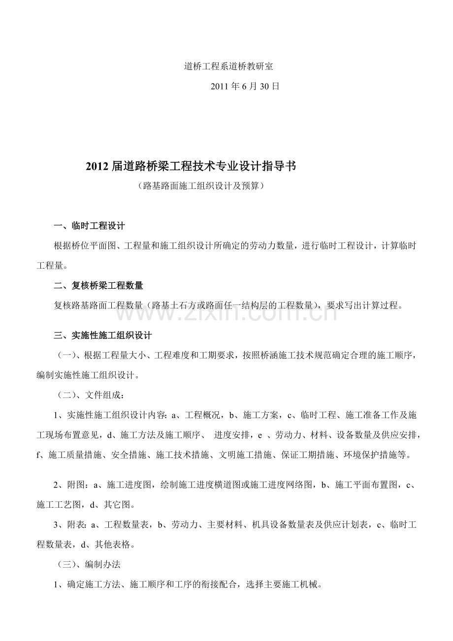 2012届毕业设计——路基路面施工组织设计及预算任务书及指导书.doc_第2页