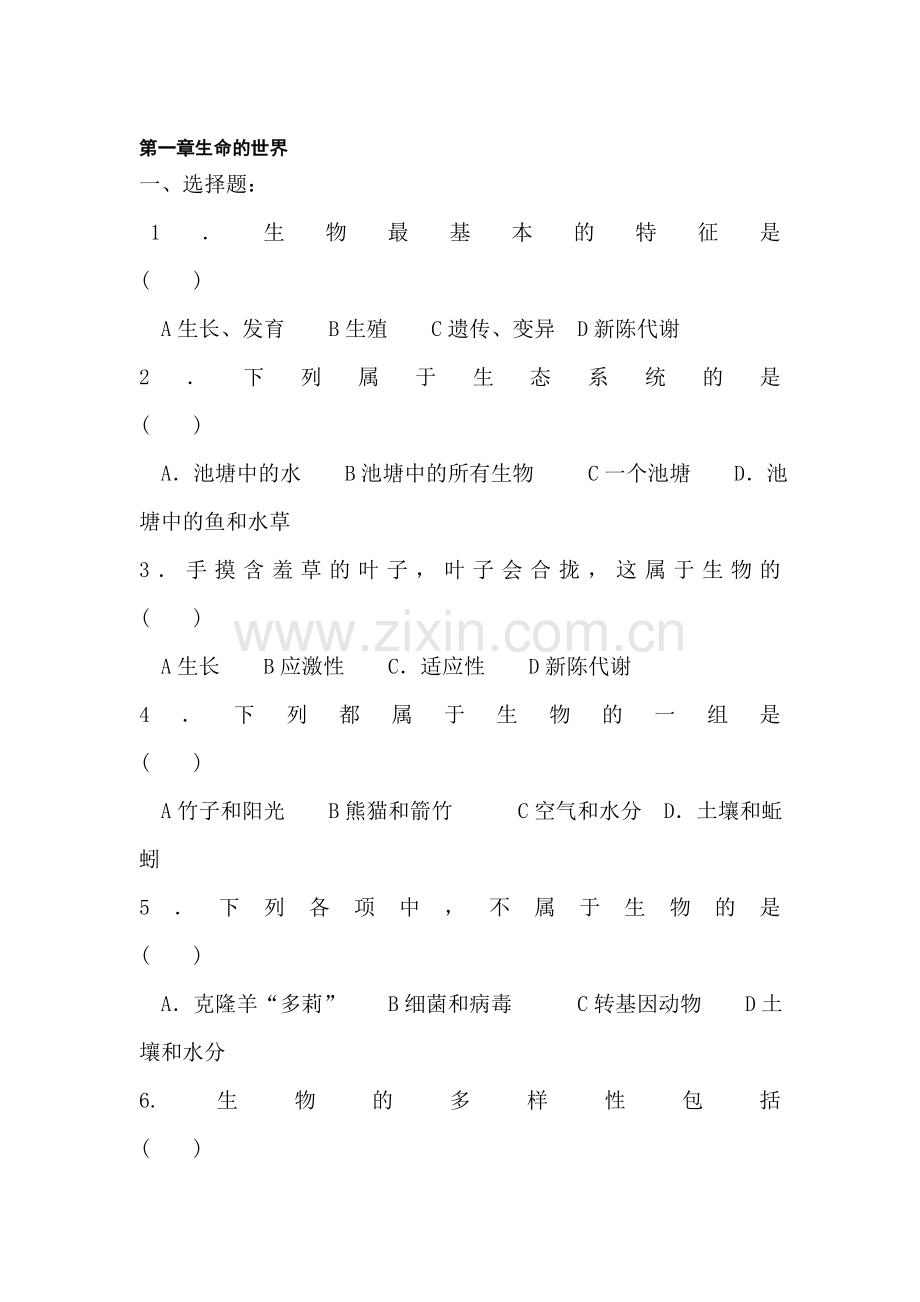 七年级生物生命的世界复习检测题1.doc_第1页