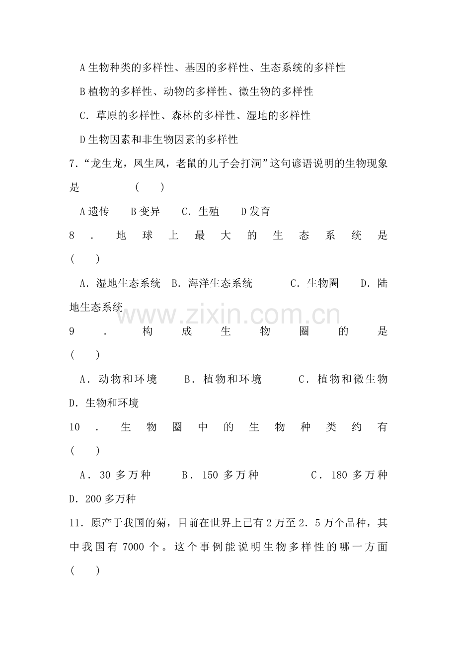 七年级生物生命的世界复习检测题1.doc_第2页