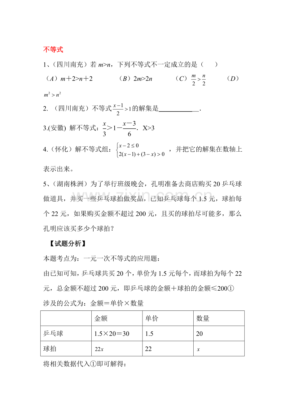 2016届中考数学知识复习检测21.doc_第1页