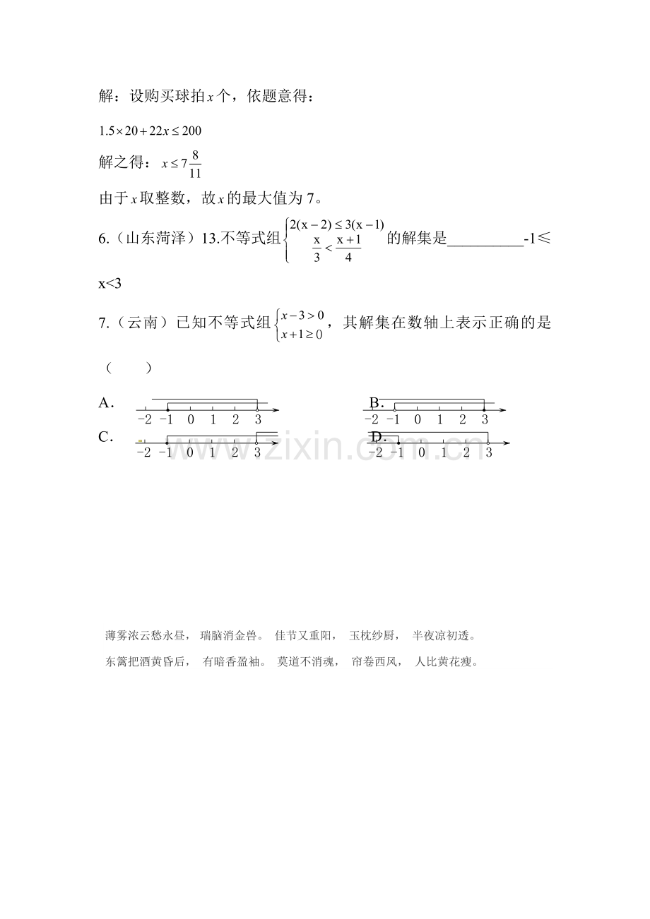 2016届中考数学知识复习检测21.doc_第2页