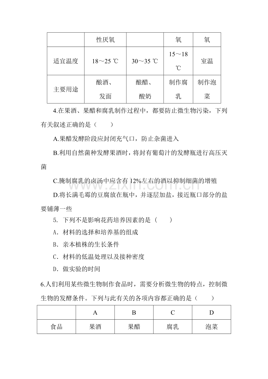 湖北省黄石市2015-2016学年高二生物下册期中试题.doc_第2页